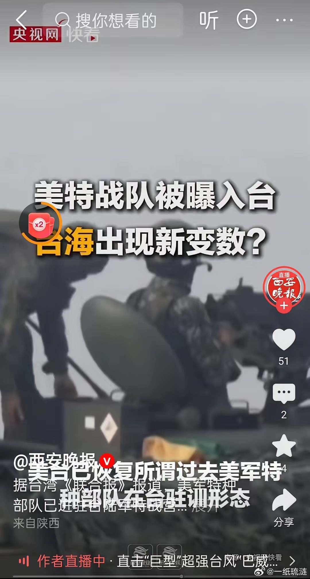 台湾联合报报道，美军特战队进驻台军基地，这难道不是赤裸裸踩踏我们的红线？我们难道