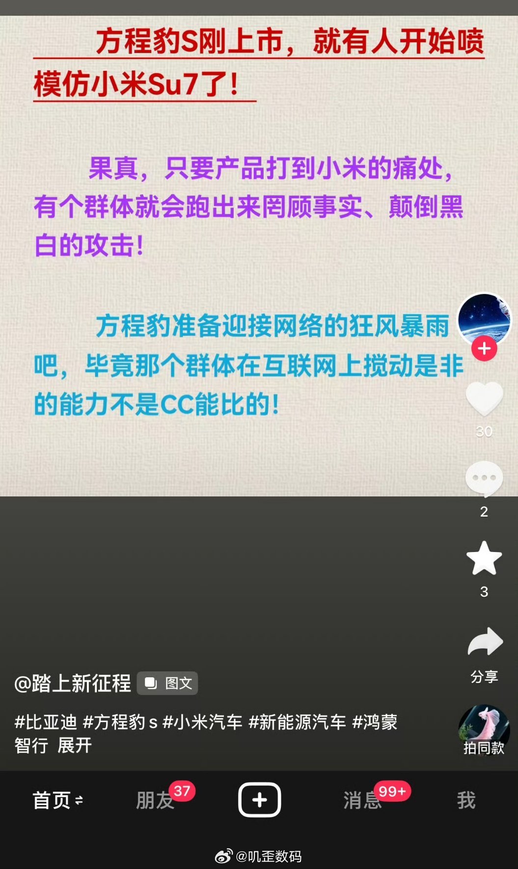 一条文案，黑了比亚迪、小米跟长城？战争不是结束了吗？[捂脸哭]​​​