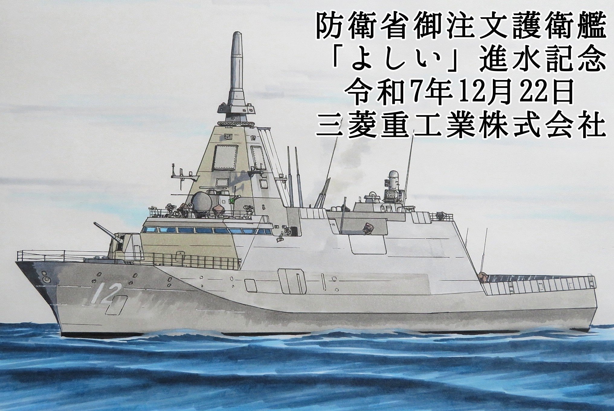 🔻日本第十二艘最上级护卫舰命名为“吉井”号。🔻2019年首舰开工，到2025
