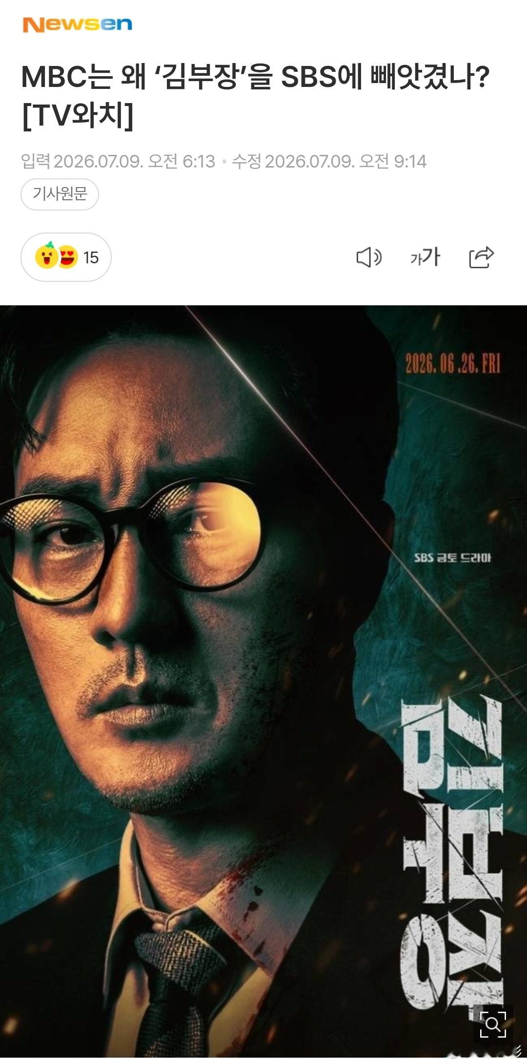 【韩网热议】我的天啊💥最近爆火的SBS韩剧金特务成为了MBC的禁词，所有人
