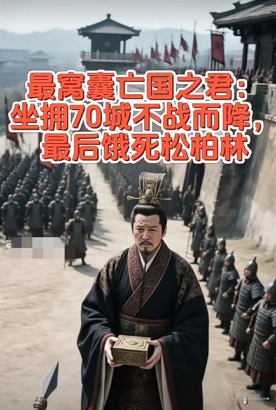 秦王政背弃承诺，将齐王建流放到太行山下的共地（今河南辉县）。在一片阴森的松柏林