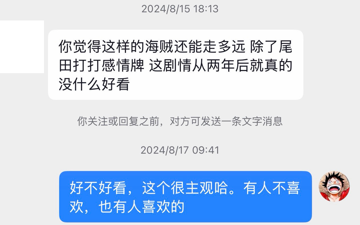 大哥花了2年时间寻找答案：为什么海贼王还有人看？[doge]​​​