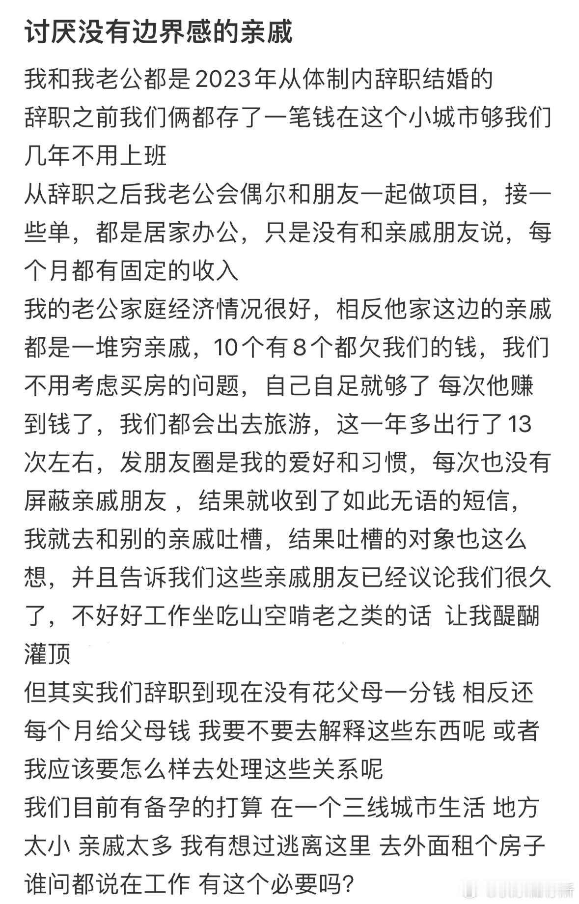 讨厌没有边界感的亲戚​​​