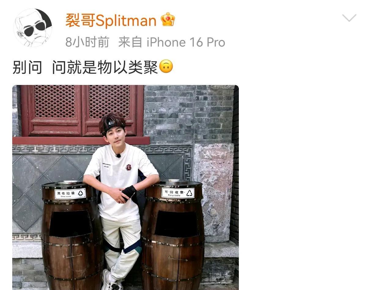 苏醒在全员加速中总藏在各种辣鸡桶旁边苏醒调侃：别问，问就是物以类聚哈哈哈哈