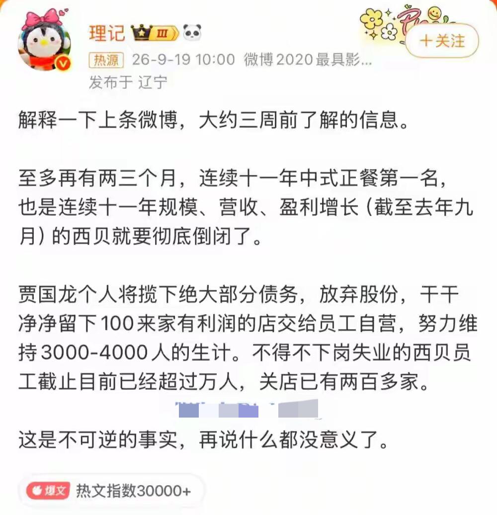 这要是真的，怨谁呢，不能怪责老罗吧！西贝从2002年北京第一家开始，至今有3