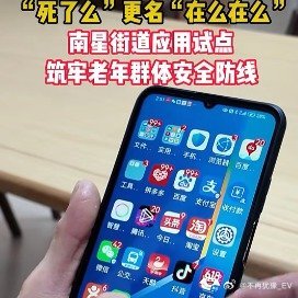死了么APP又改名了改成在么在么还可以啊，之前那个名字太直白了，话说你们有人下载