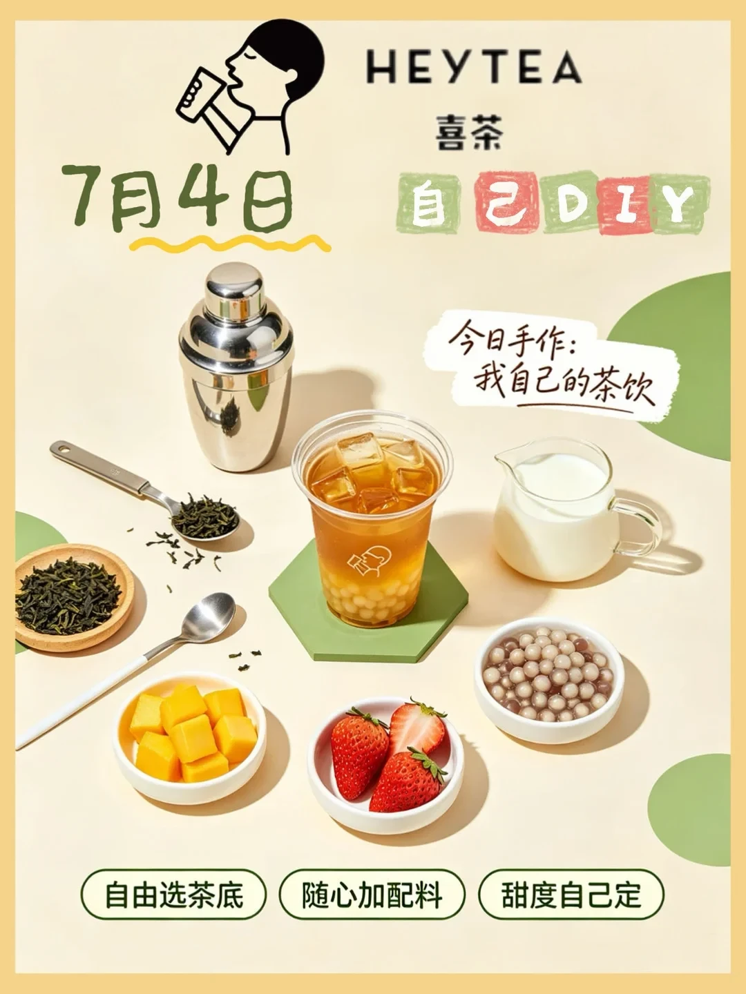 人人都能做奶茶研发了✅