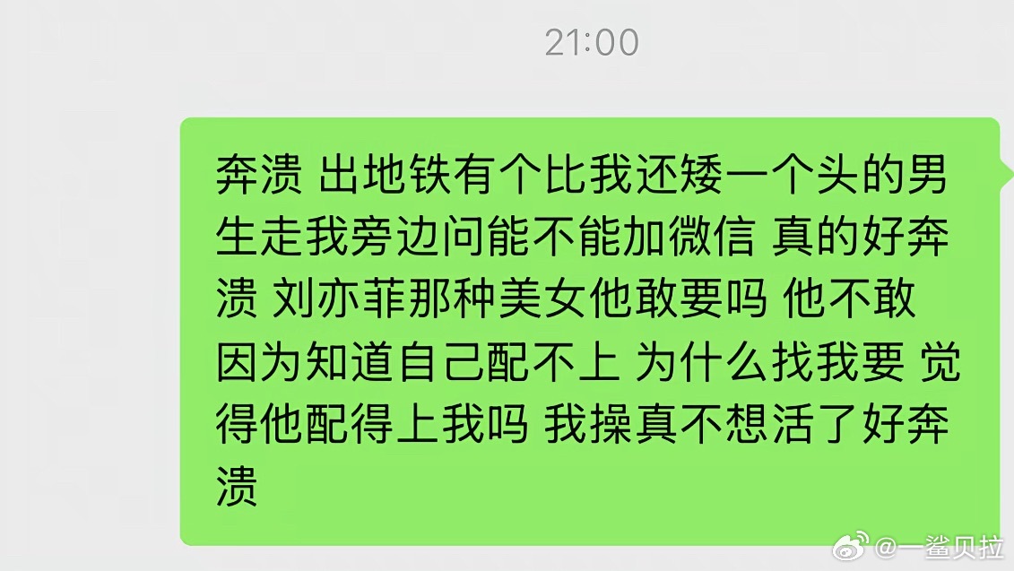 停止污名化万人迷🈲