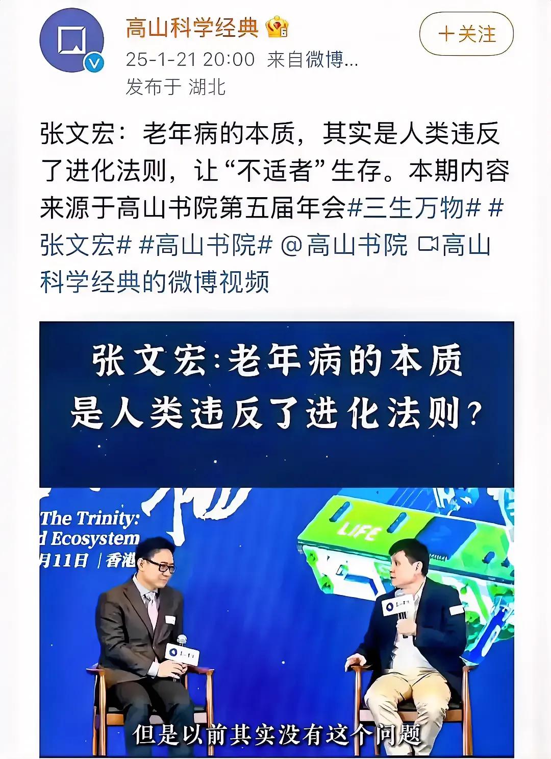 张文宏说：老年病的本质，其实是人类违反了进化法则，让“不适者”生存。马斯克也有