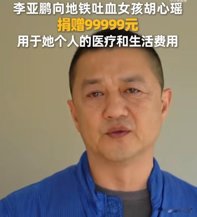李亚鹏，引发热议！8月6号，李亚鹏冲上热搜，不是因为新开业的民宿，他发了条