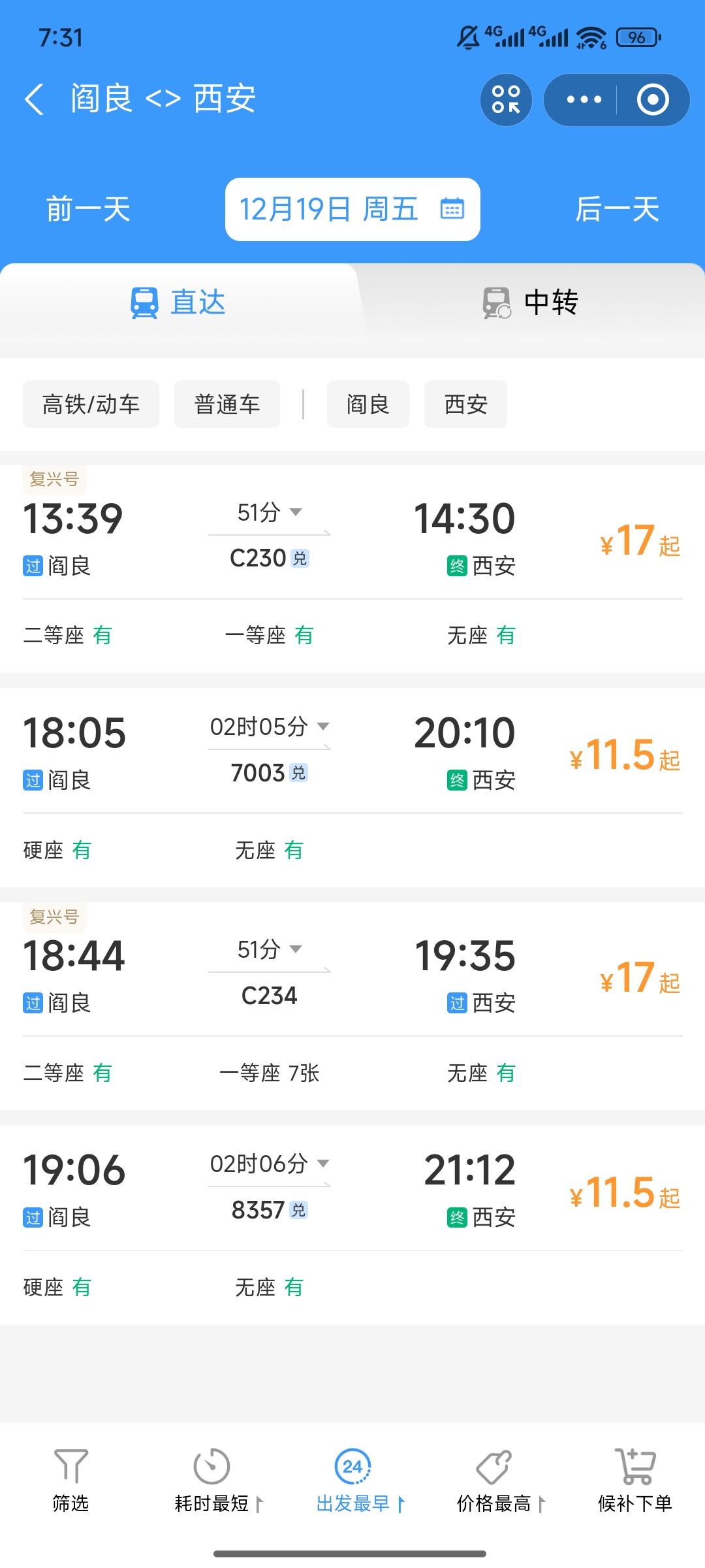 真的吗，西延高铁12月20日开通？在12306搜索，阎良到西安，12月19日，