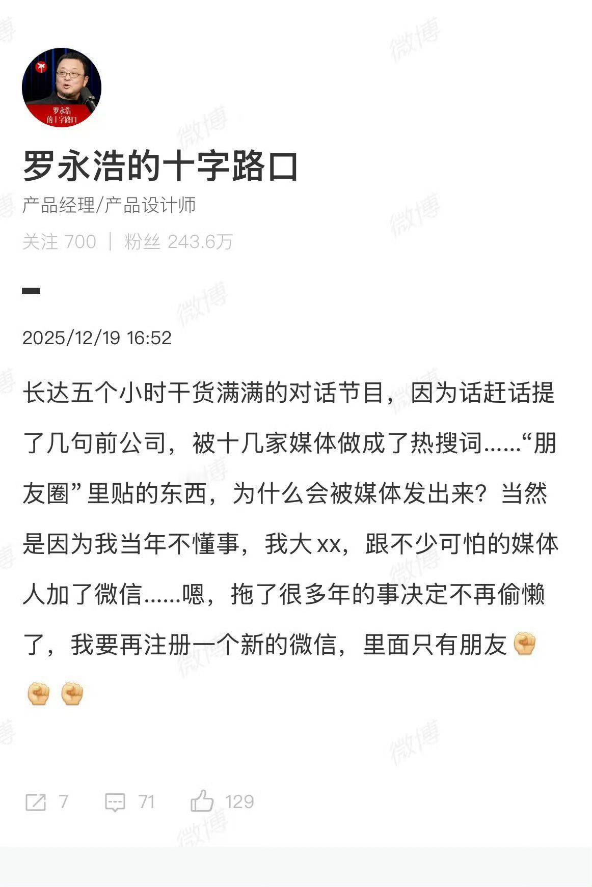 罗永浩回应痛批电信宽带缩水罗永浩回应播客提到前公司12月19日，有媒体爆罗永浩在