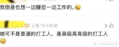 陈都灵因为化妆的时候睡着了，化妆师托着下巴给她化妆的视频被审判，不少网友表示无法