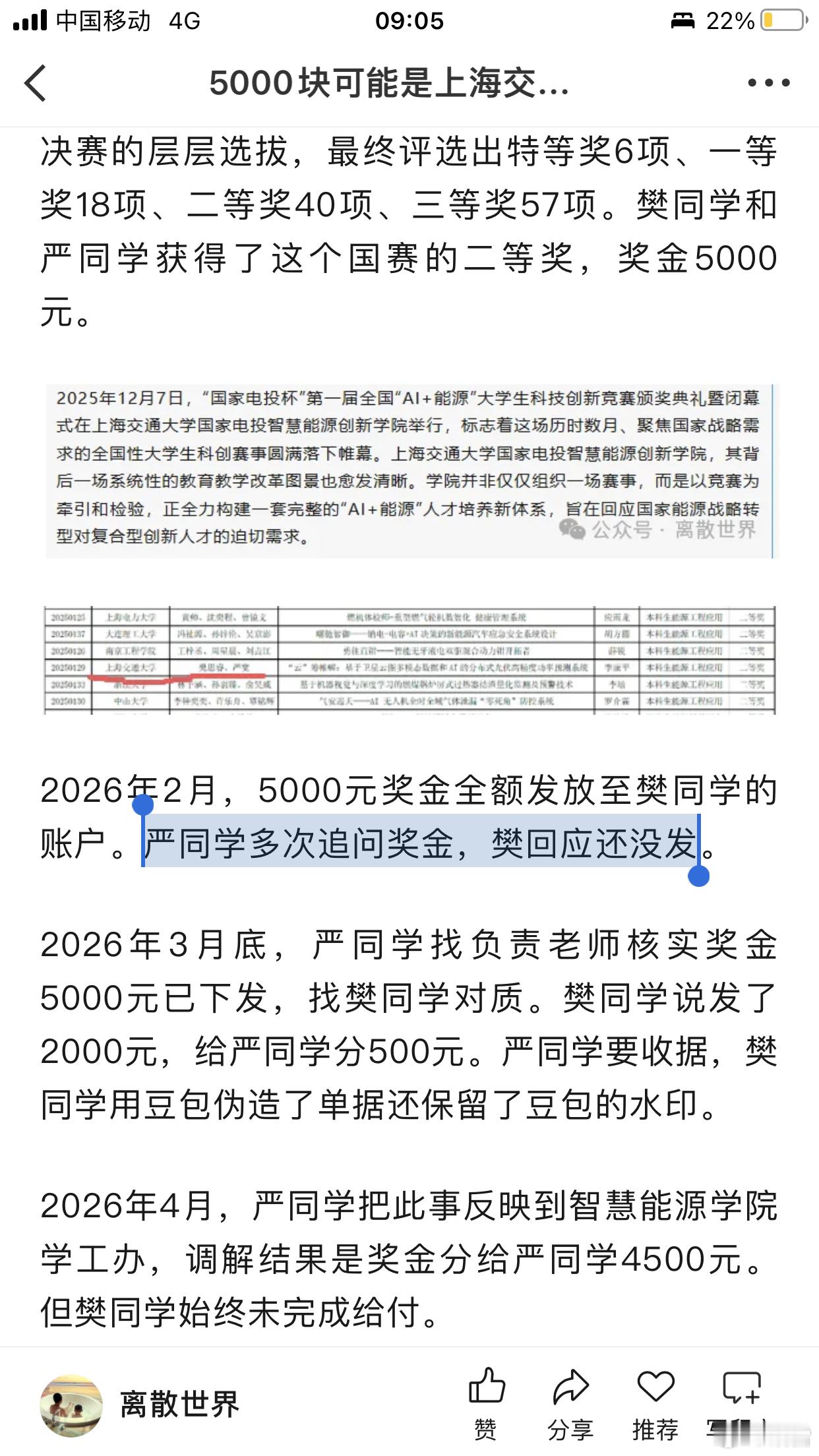 上海交大樊思睿5000元原来是上海交大最小的问题！第二个协和博士中日友好医院实习