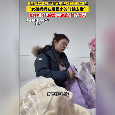 全网泪崩！云南老师为贫寒学生买外套，三天收到40个包裹塞满爱心近日，云南某小