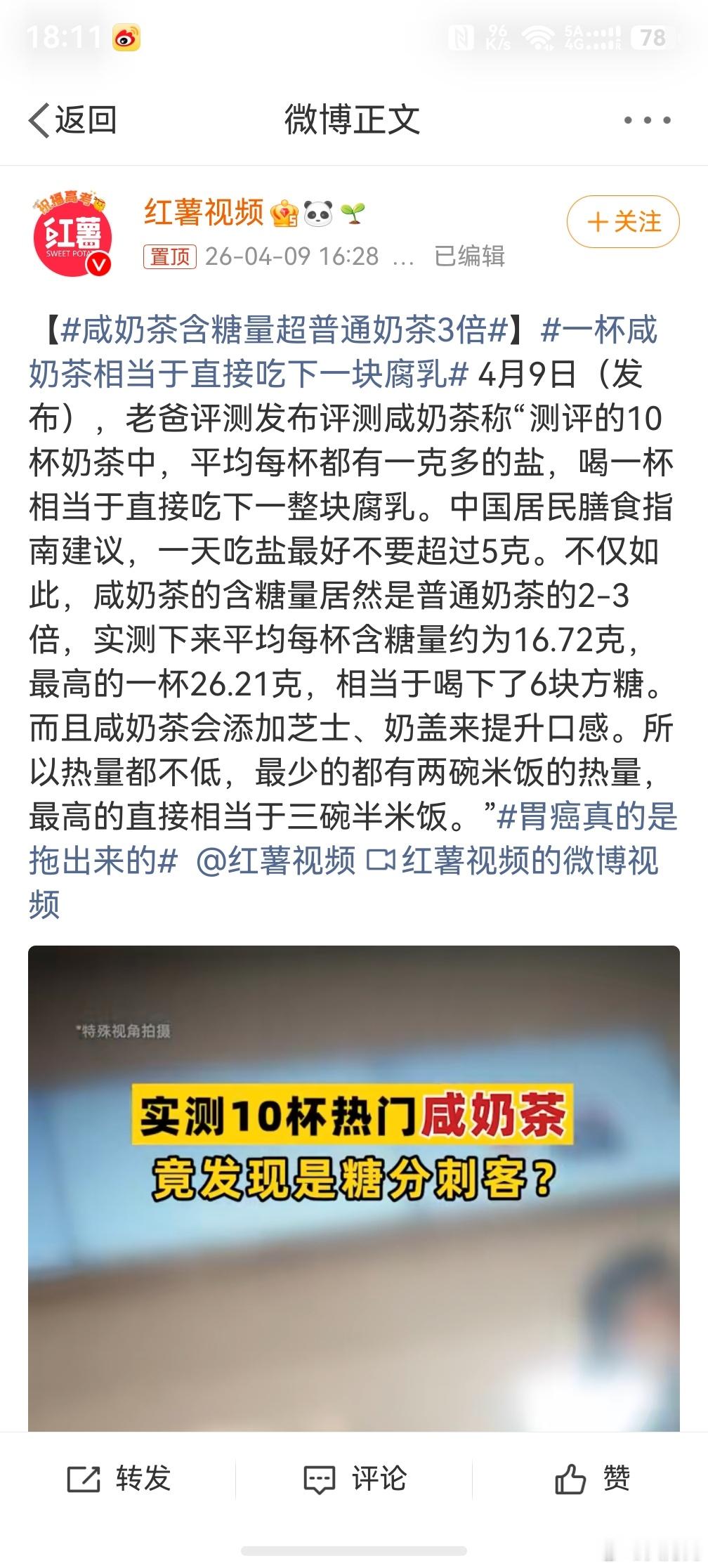 一杯咸奶茶相当于直接吃下一块腐乳，我的妈呀，本身是为了减肥，选择不那么甜的咸奶茶