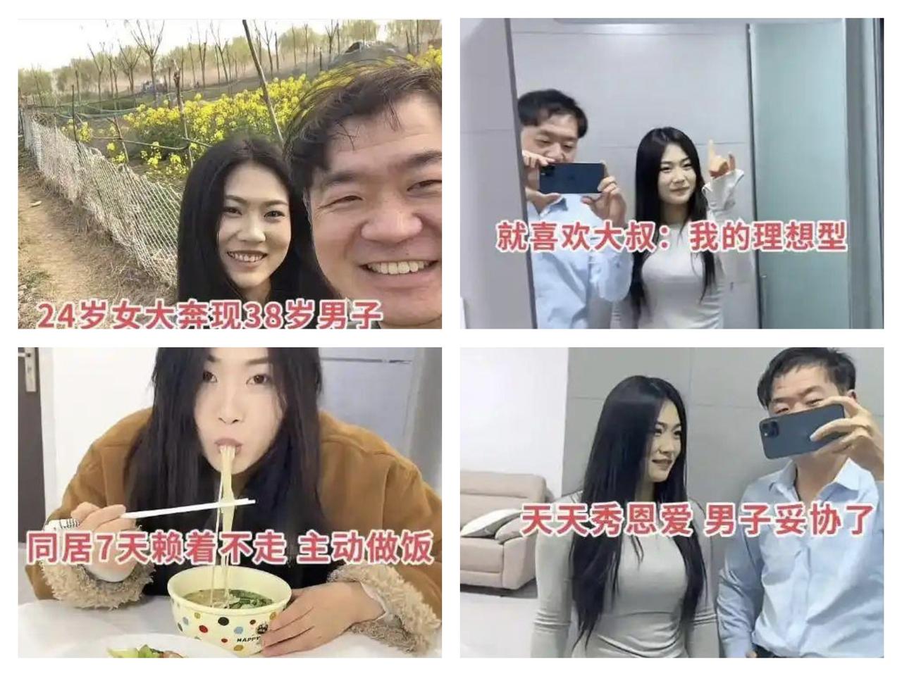 24岁女孩网恋半月奔现38岁大叔，见面留宿7天赖着不走：就要被你养着！安徽一位
