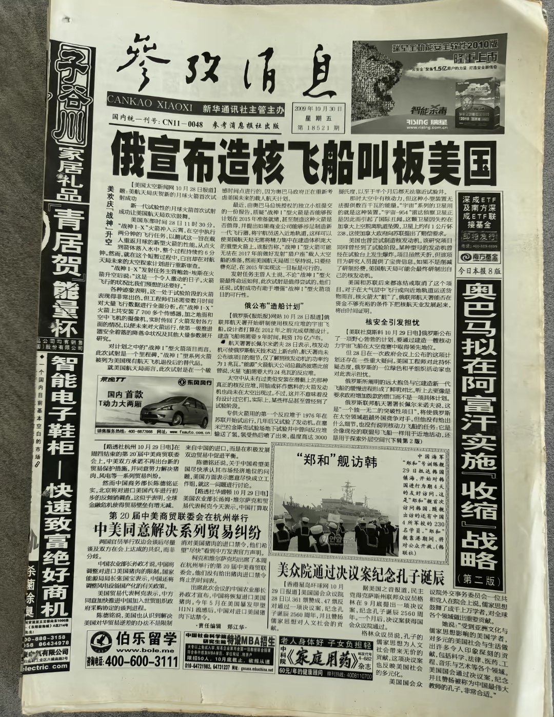 16年过去了，俄罗斯的核飞船至今还停留在报纸上​​​[doge]​​​