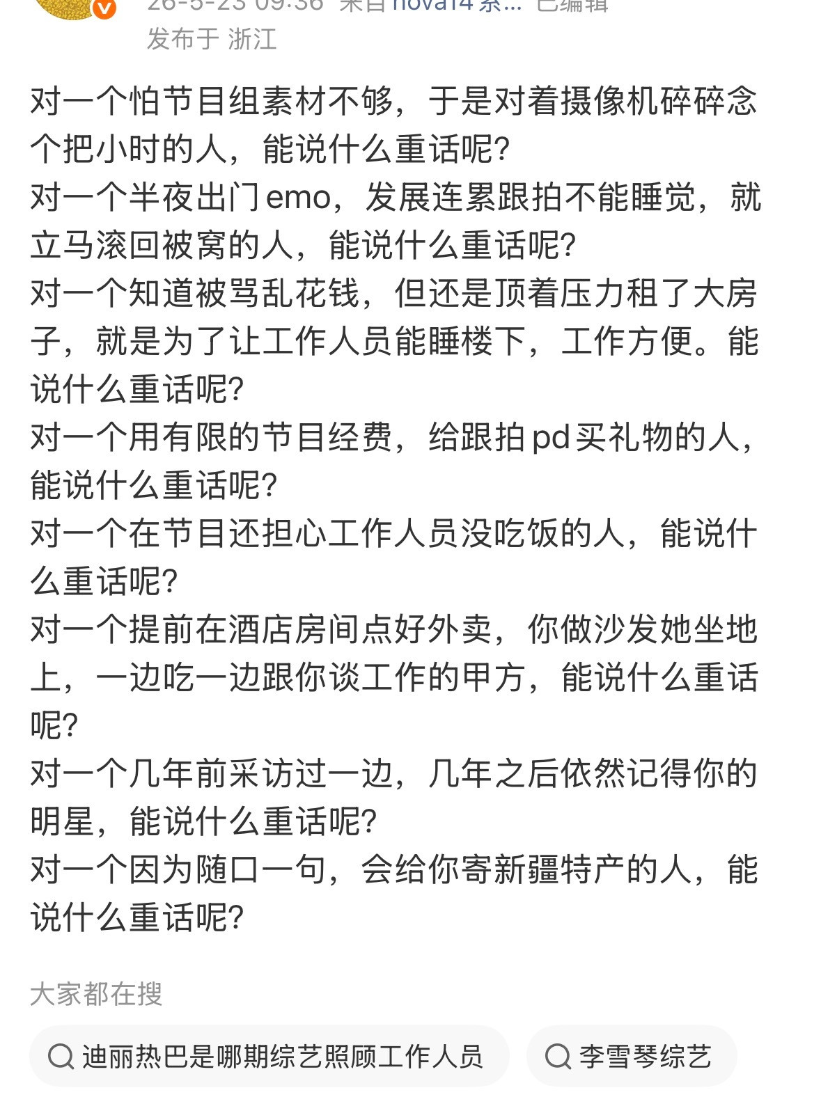 迪丽热巴是天使吧