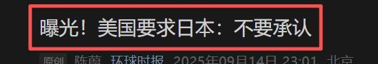 终于明白了，原来日本用外交手段去阻止外国首脑出席九三阅兵，是学习美国的，然而