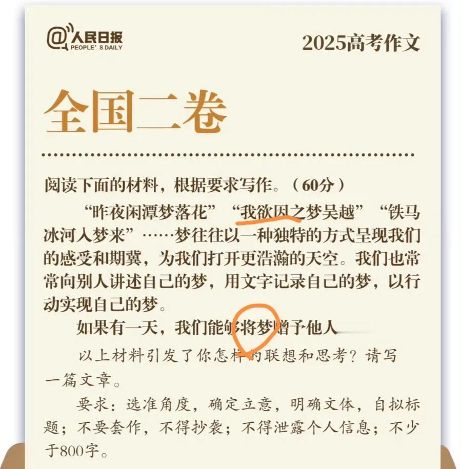 2025高考作文，都说一卷难，其实二卷更难。一卷看起来难，都是名人名言，但三句