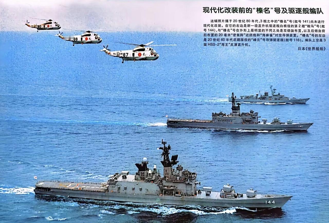 几十年前中国海军与日本海上自卫队各自的主力水面舰艇。从图中可以看到，海自的舰