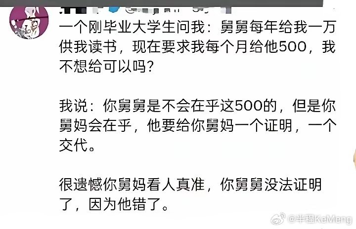舅舅输得很彻底，他在家里的地位都被你拉低了。