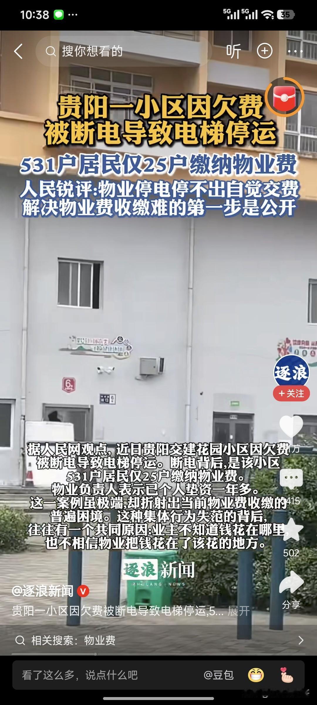 一小区531户住户仅有29人交物业费，而小区物业费仅收1元每平，当看到这条新闻的