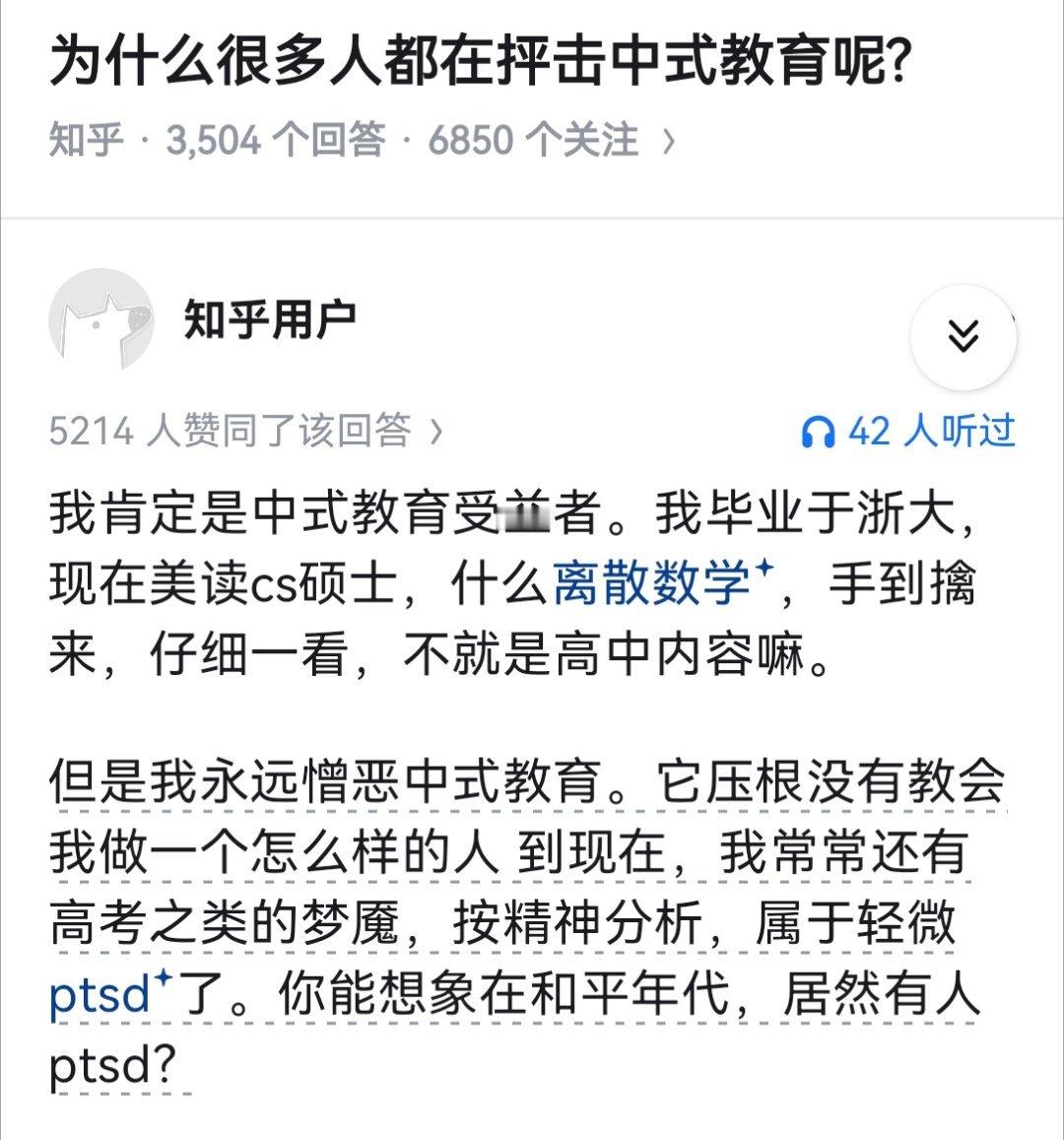 为什么很多人都在抨击中式教育呢?