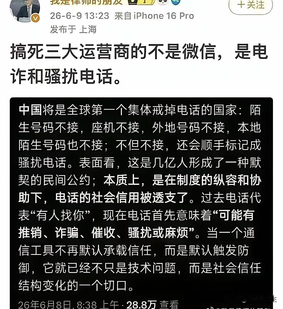 骚扰透支通信信任，治理需斩断信息泄露链条如今大众普遍形成陌生号码一律不接的