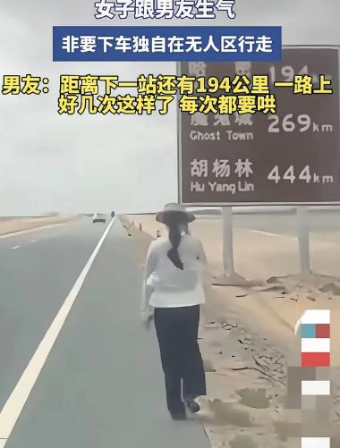 荒无人烟的戈壁公路，离下个城镇还有194公里，姑娘闹脾气直接甩门下车，硬要徒步走