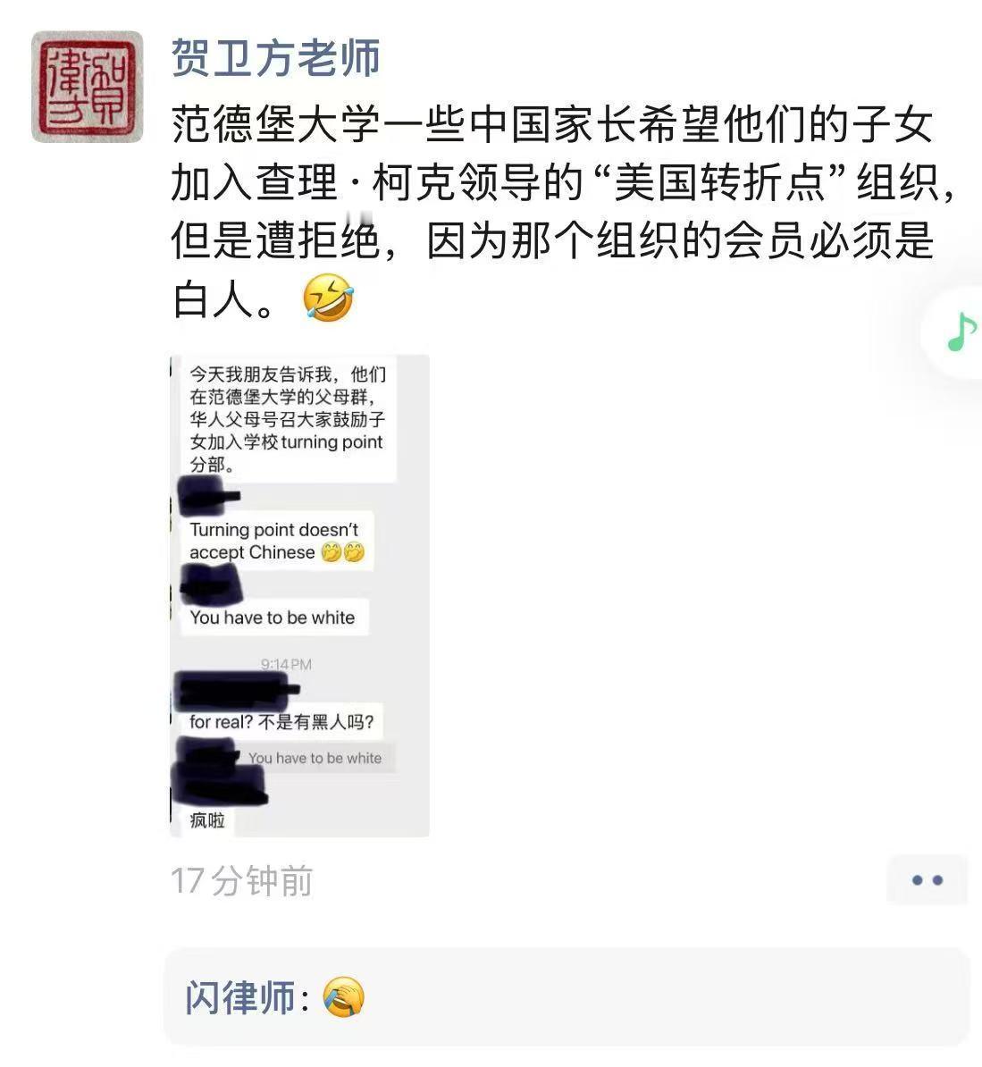 “美国转折点”组织拒绝华人学生加入​​​