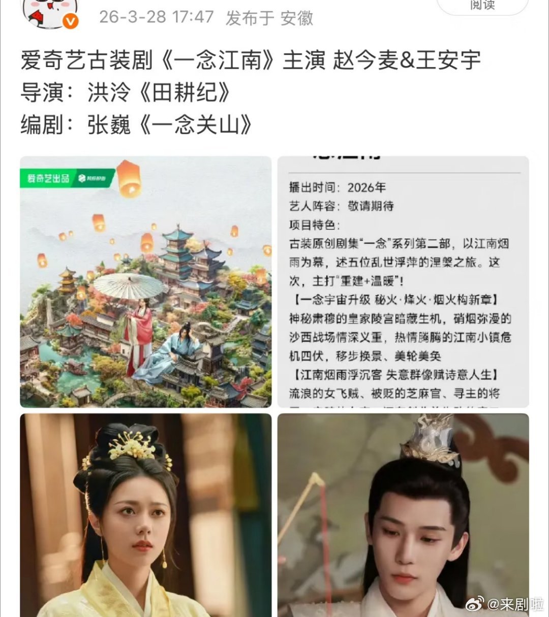 爆款衍生剧《一念江南》终于敲定重启开机啦！预计6月开机，具体等官宣！这次阵容迎来