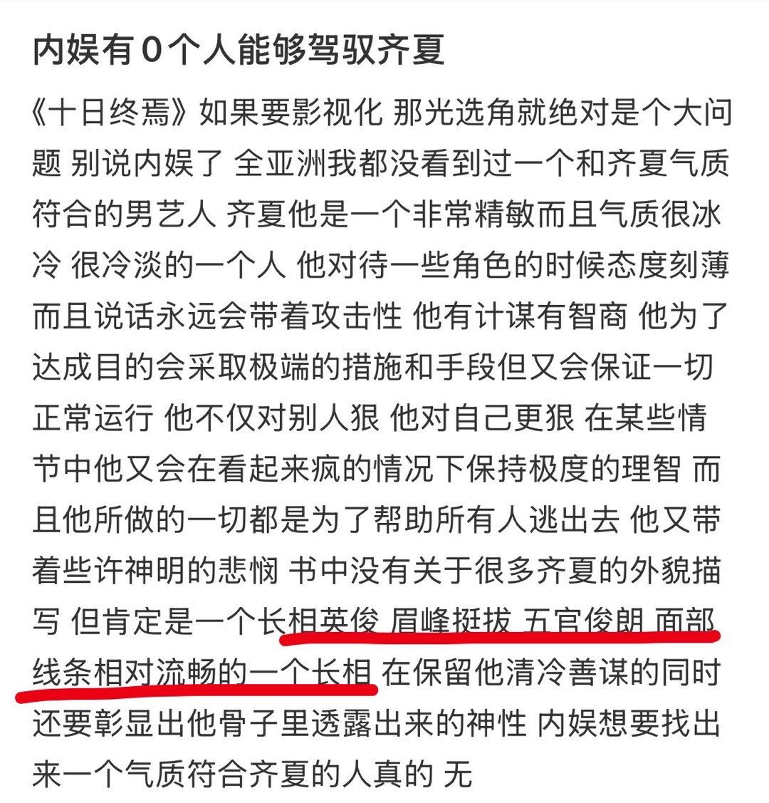 网传肖战要演齐夏，有没有淑芬客观说说，他合适吗？​​​