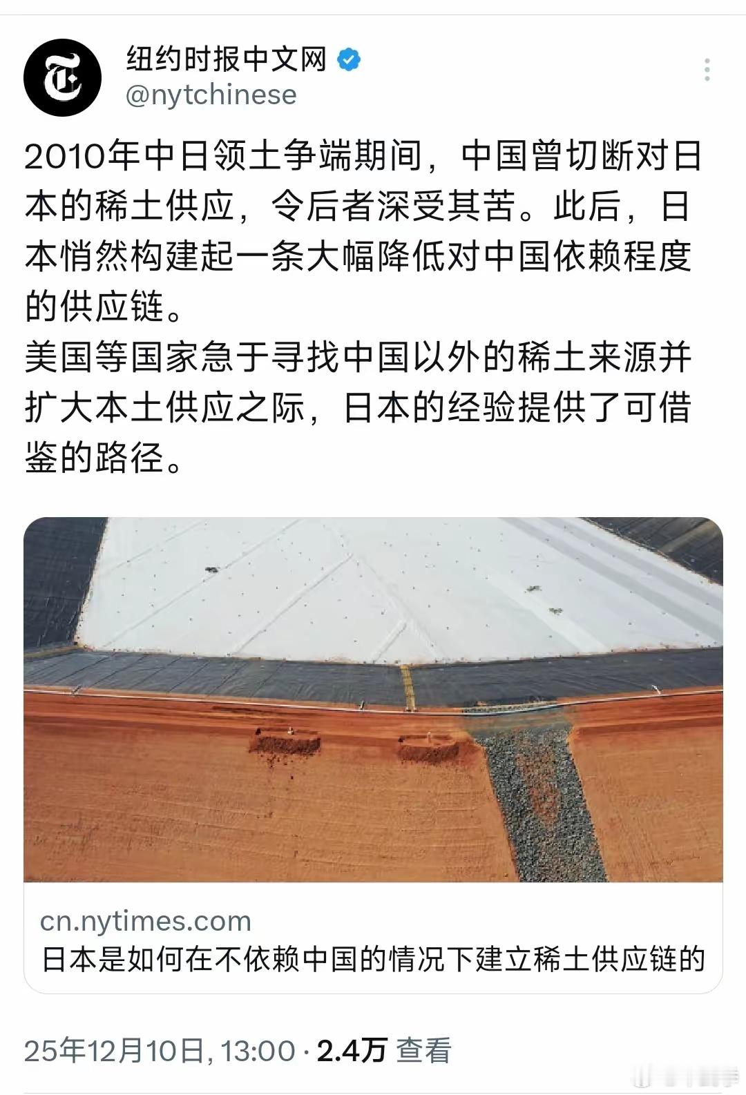 【纽约时报警告日本可能再次遭到稀土制裁】纽约时报中文网10日写道：“2010年中