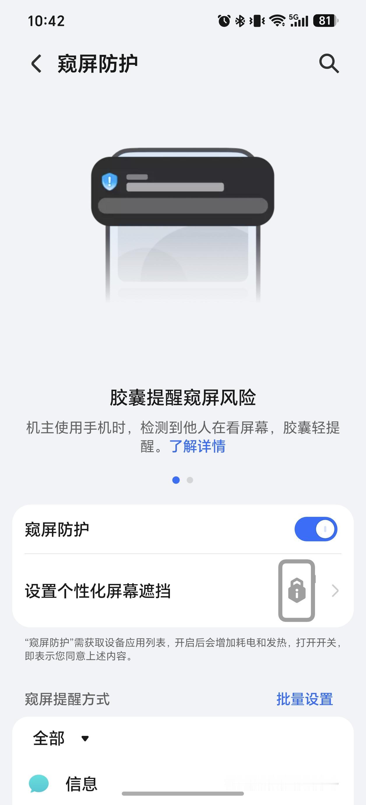 看到很多用户朋友留言询问，机型升级MagicOS160版本后，为何找不到窥屏防