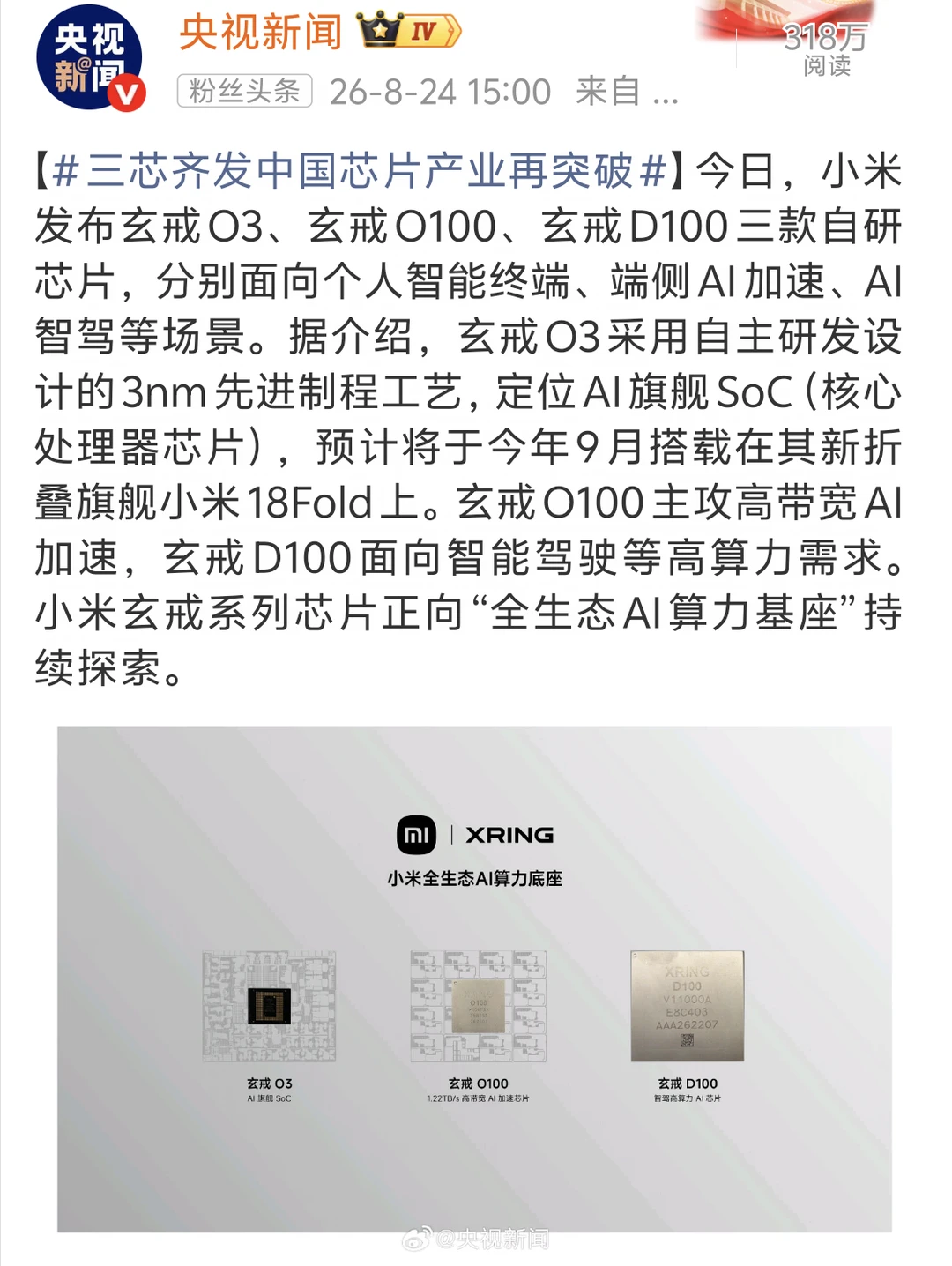 打脸了吧？ 小米高端芯片不敢用在自家旗舰上！算不上高端成了。当初是谁口...