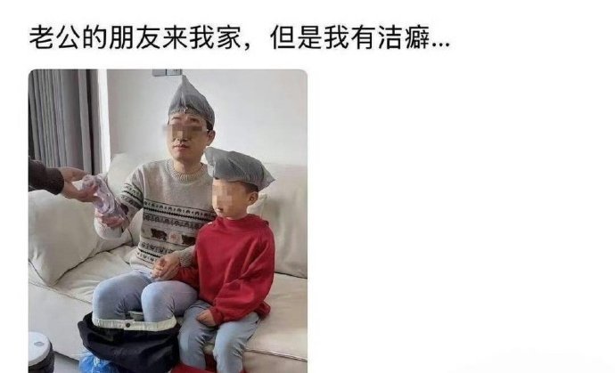 有洁癖要求老公的朋友我家要这样坐沙发真的过分吗？​​​