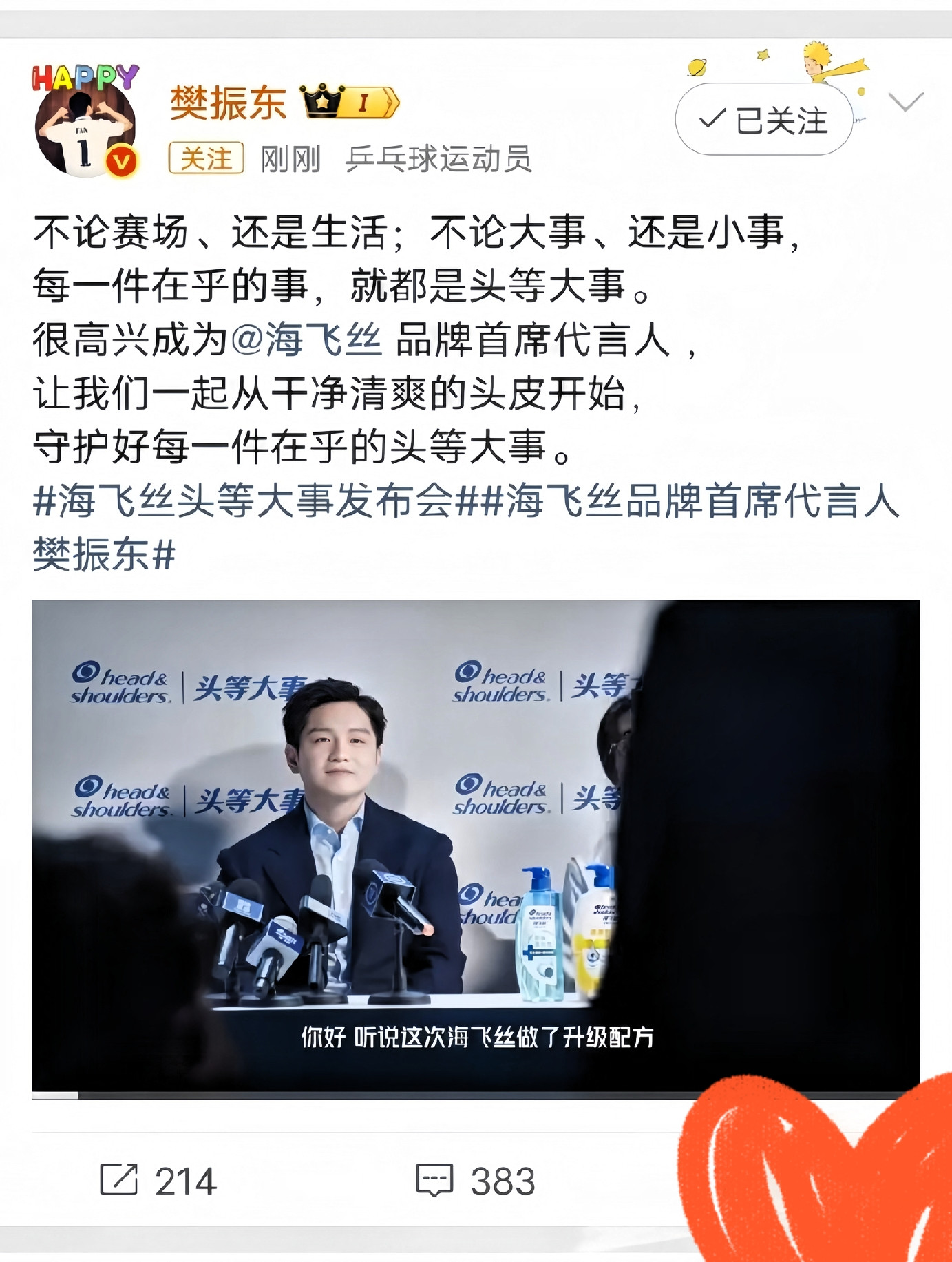 樊振东这回可是真出圈了，刚官宣完海飞丝，那架势确实不一样。看宣传片里他穿件深蓝西装，头发梳得板板正正