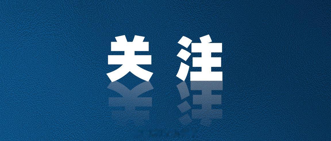 泰康人寿辽宁分公司提醒金融消费者: 防范非法代理退保风险
