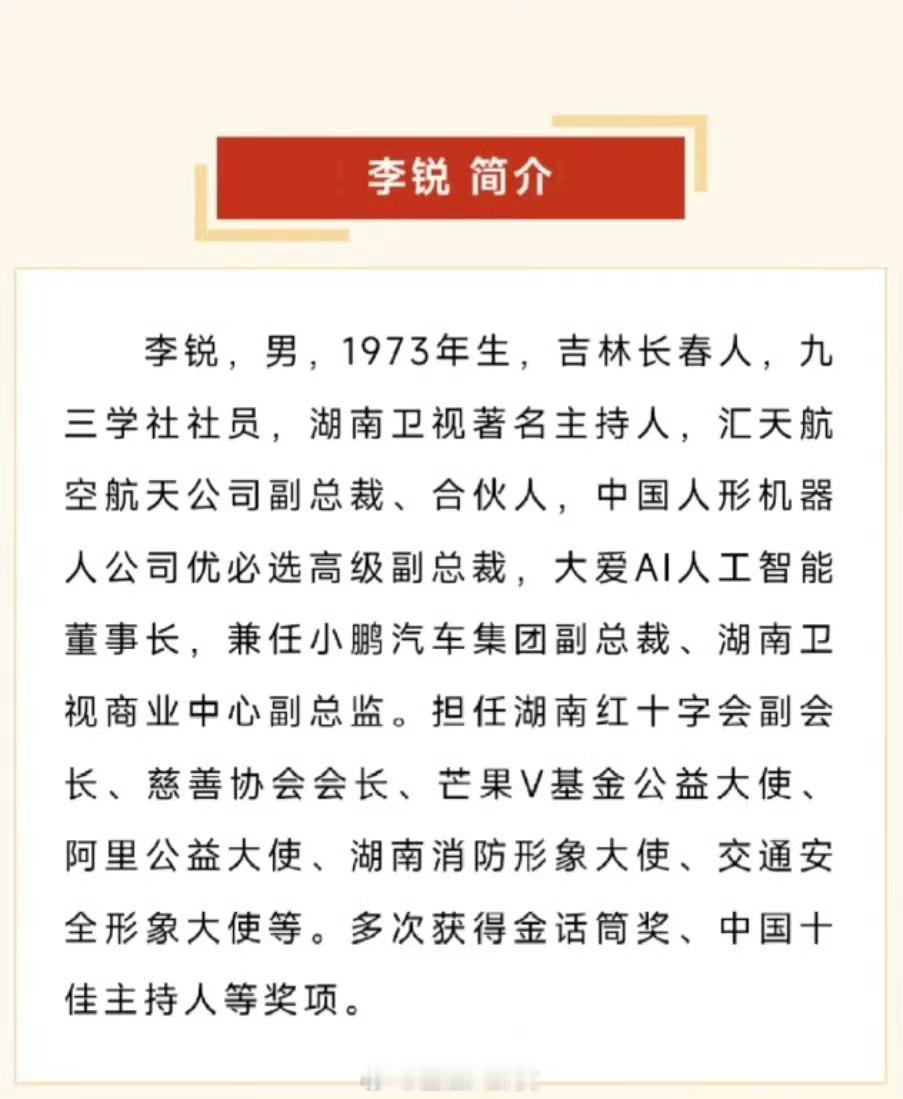 李锐村长还做过人工智能公司董事长和小鹏汽车副总裁[惊恐]​​​