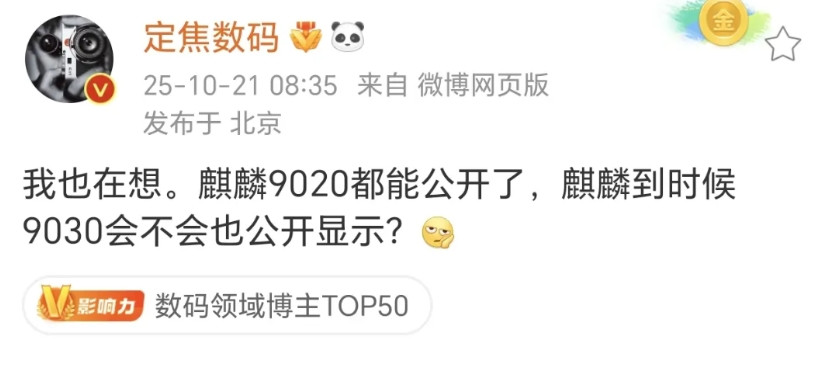 发布会上可能会展示麒麟9030芯片，但是具体余承东会不会细讲架构，制程这些东西就