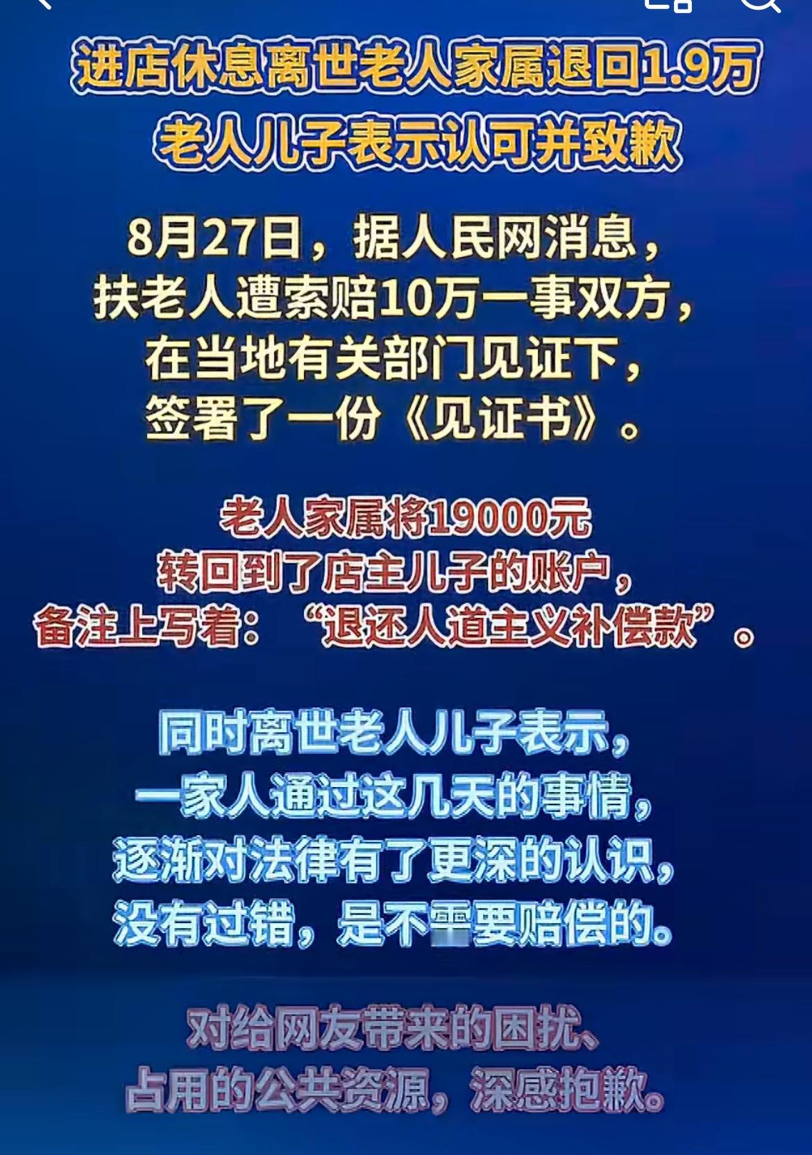 在衡阳麻将馆去世的罗某他的家属终于道歉了，8月26日下午4点多钟，退还