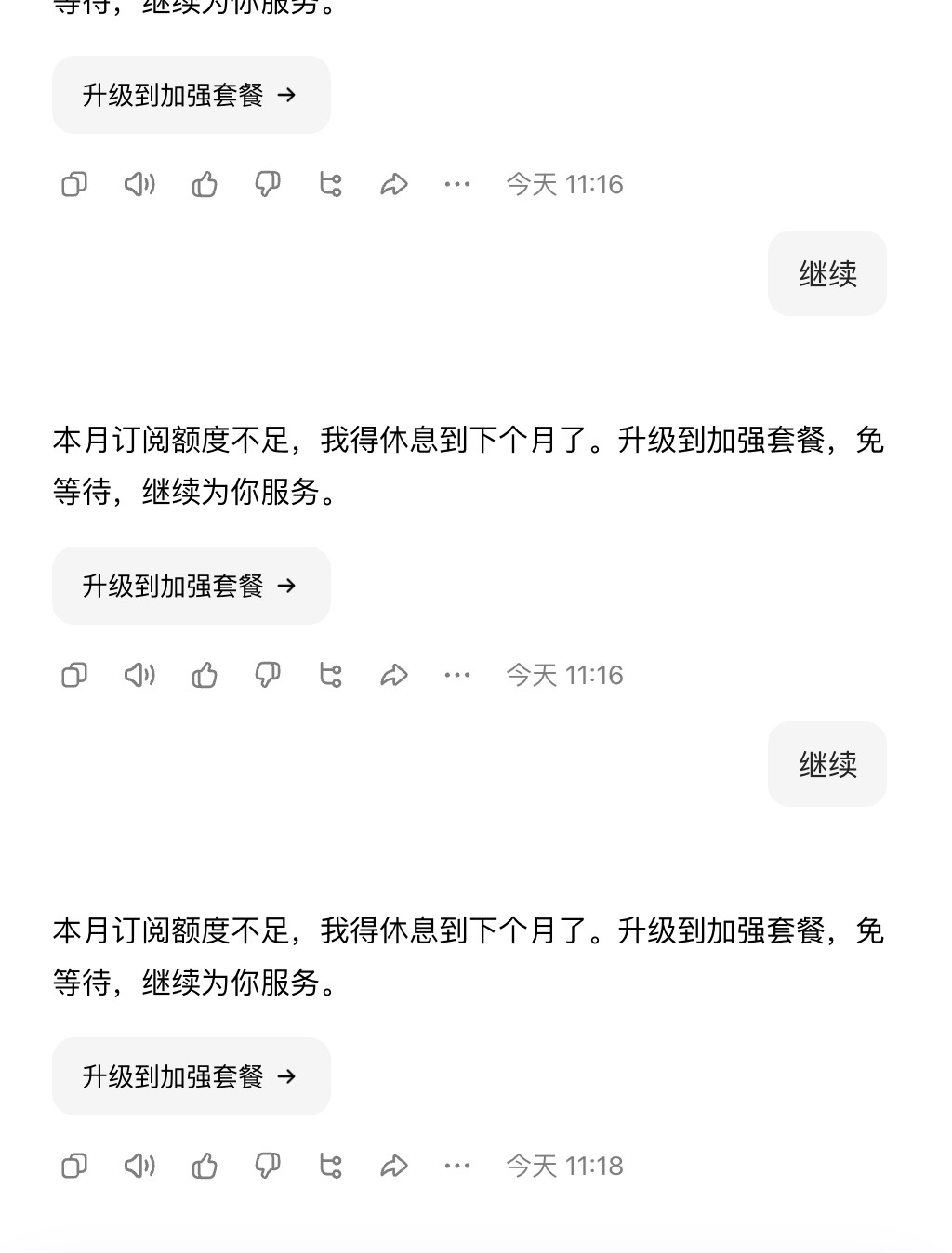 豆包真是气死我了！！！说额度用完了，要花钱买，我买了个99块钱的加油包。仔细一看