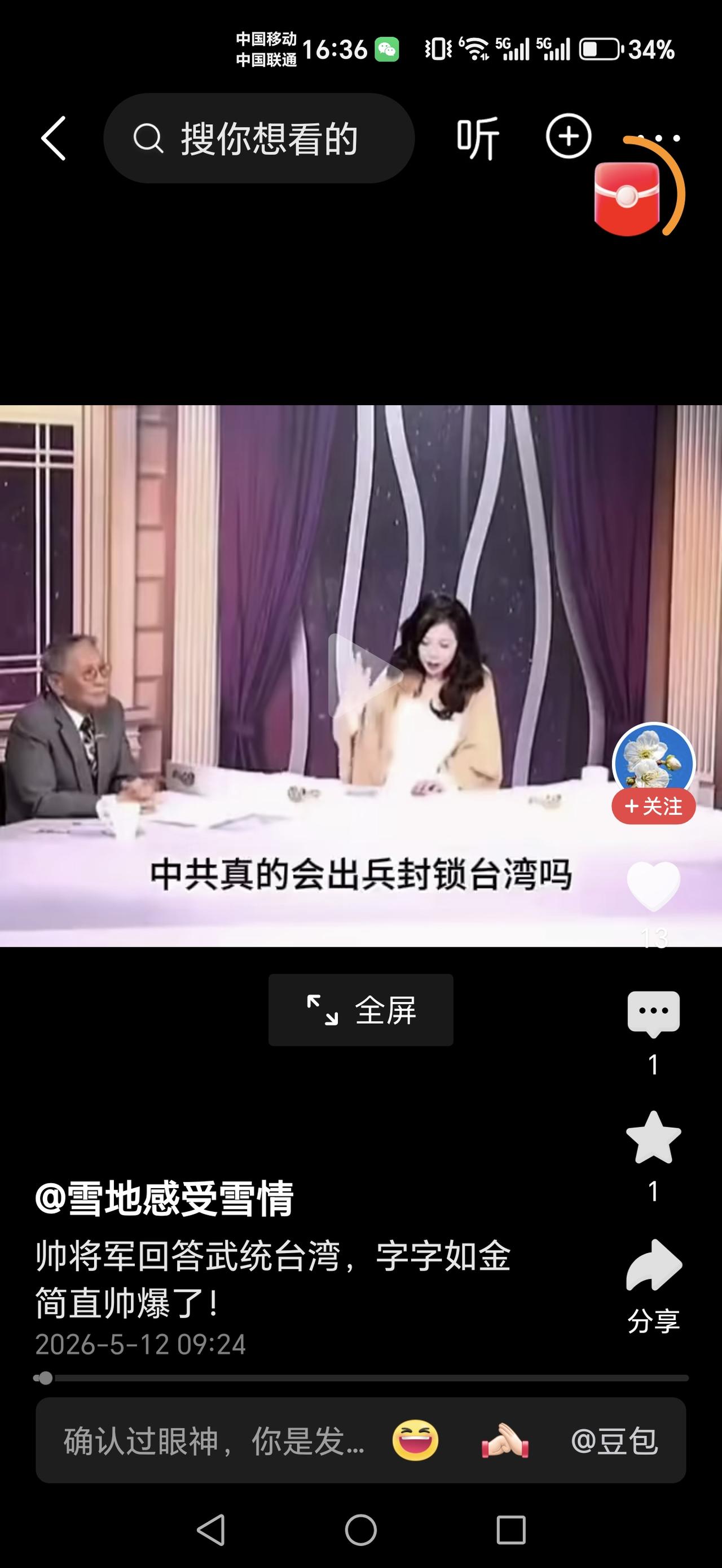 亲爱的友友们，来看一段台湾访谈节目里的真实对话，退役将军帅化民的回答句句实在，戳