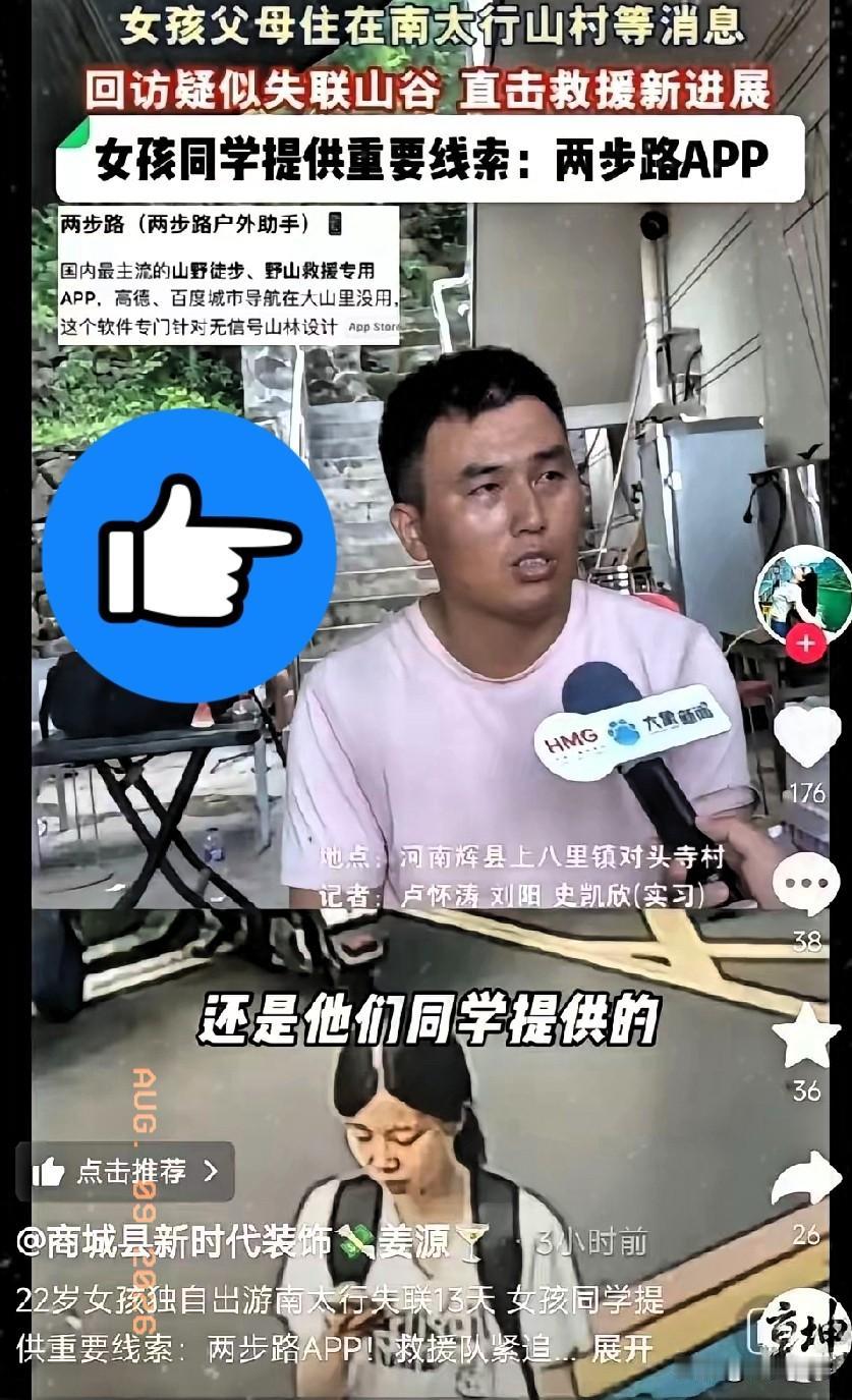 失联13天的程梦圆，终于有突破了！不是女儿梯，不是民宿老板，谁都没想到，线索竟