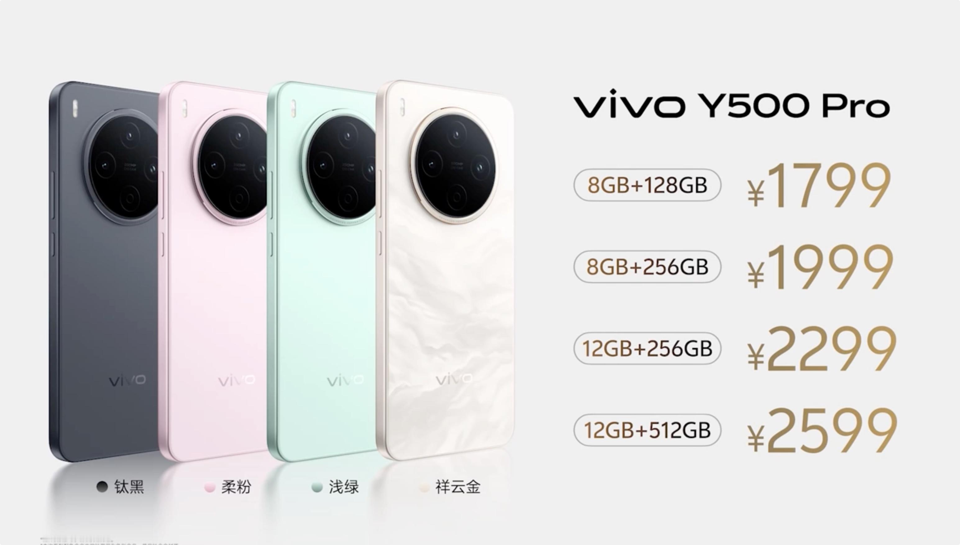 国民小旗舰vivoY500Pro1799元起，AG玻璃后盖、1.5K直屏、