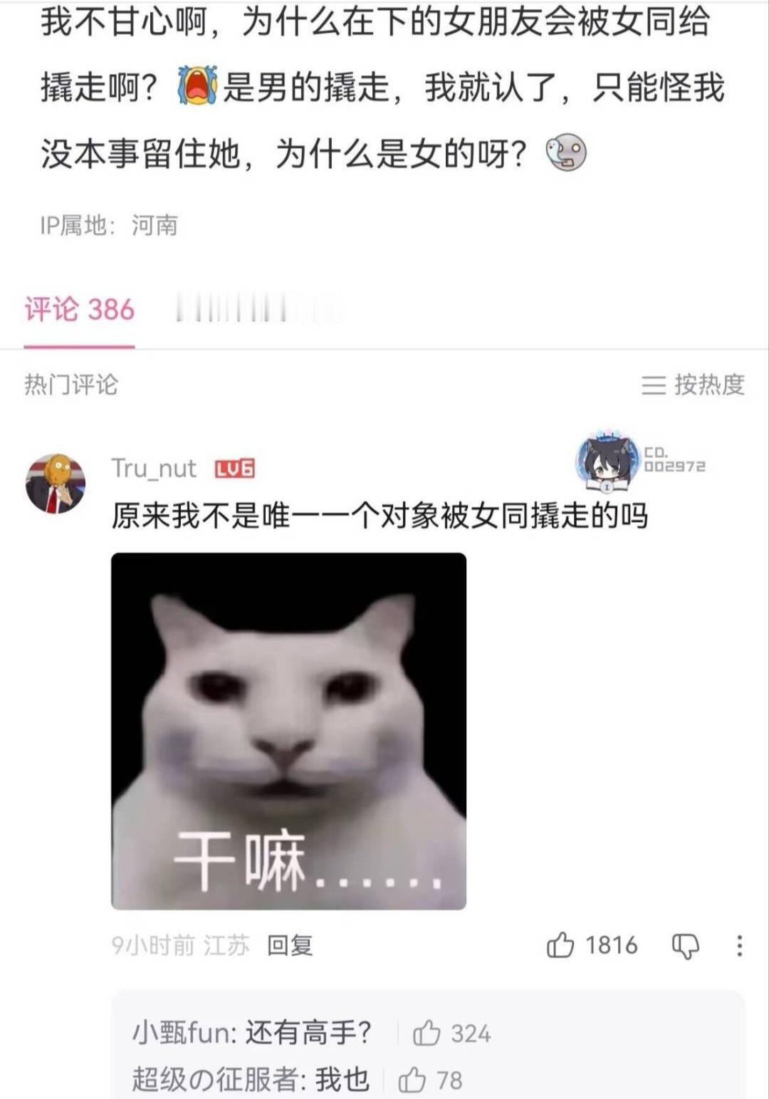 女朋友被女同给撬走了，心里太难受了