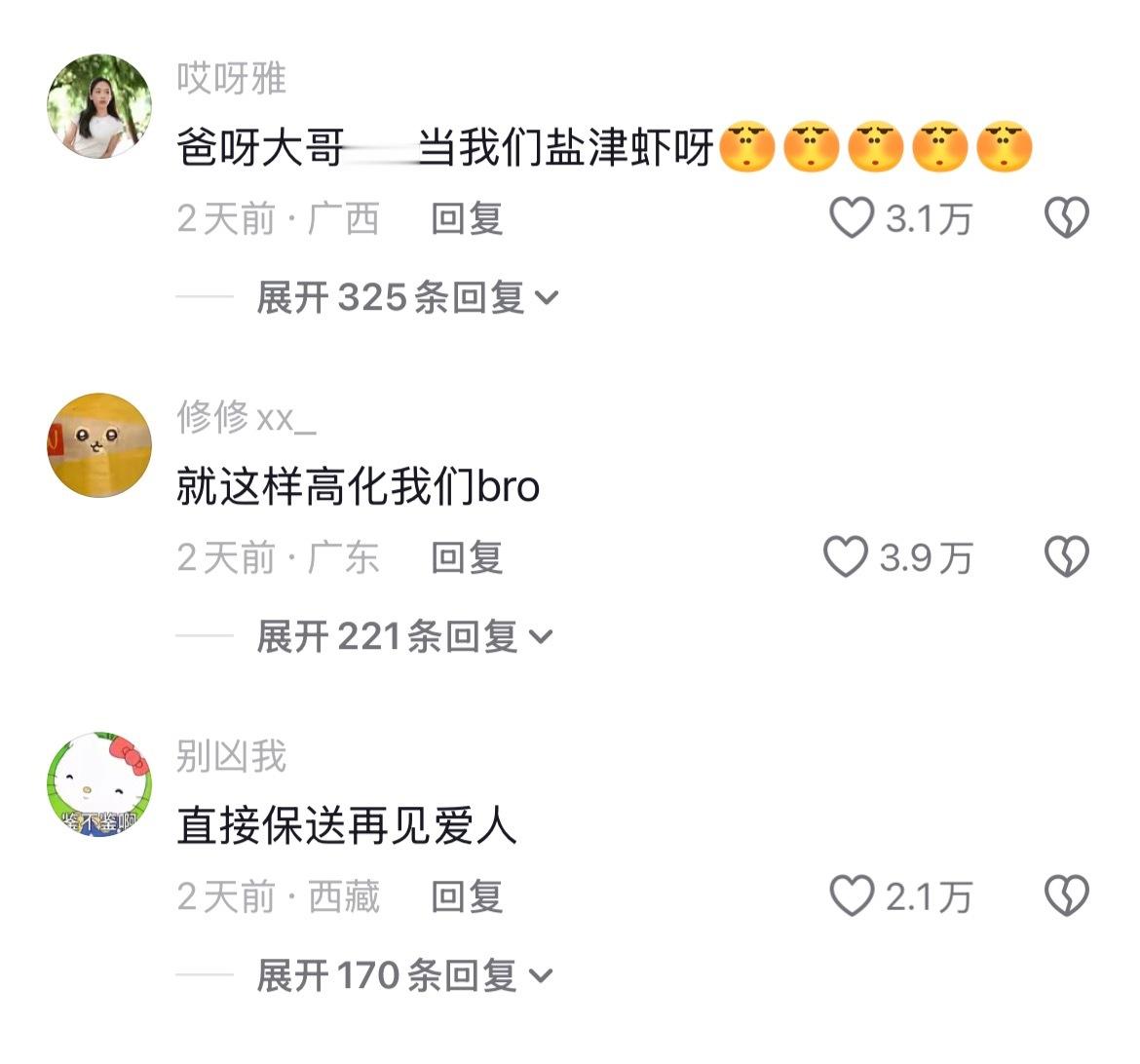 要被评论区笑死了