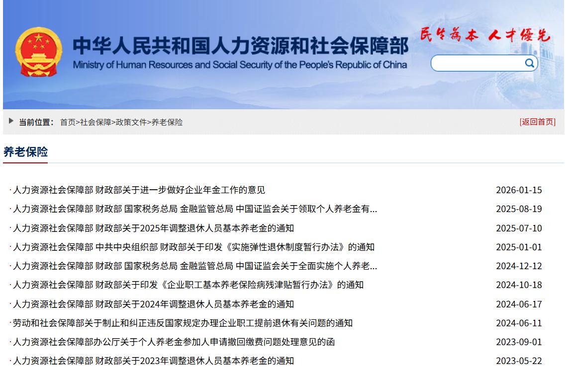 6月23日，人社部、财政部关于今年养老金调整的通知是否发布了？北京调整方案预测，